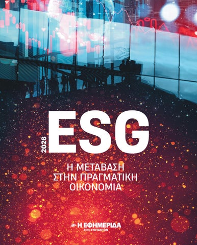 ΕΦΣΥΝ - ESG 2026