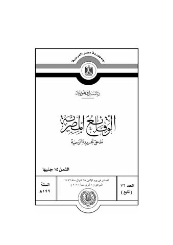 وزارة العدل تمنح صفة الضبطية القضائية للعاملين بجهاز حماية المنافسة