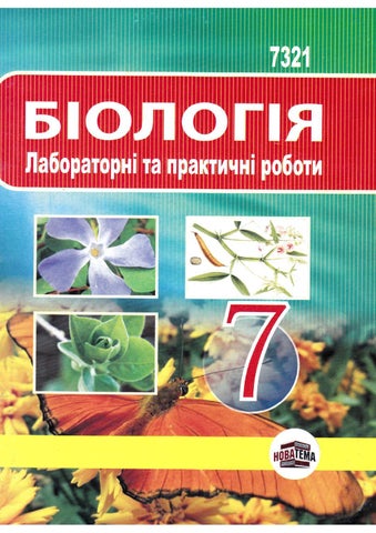 vchys.com.ua biologia